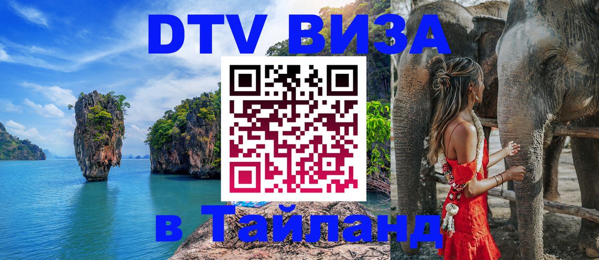 Visa в Таиланд 